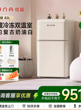 EUNA/优诺小奶糕BCD-82R复古小型冰箱家用租房迷你冷藏冷冻一体