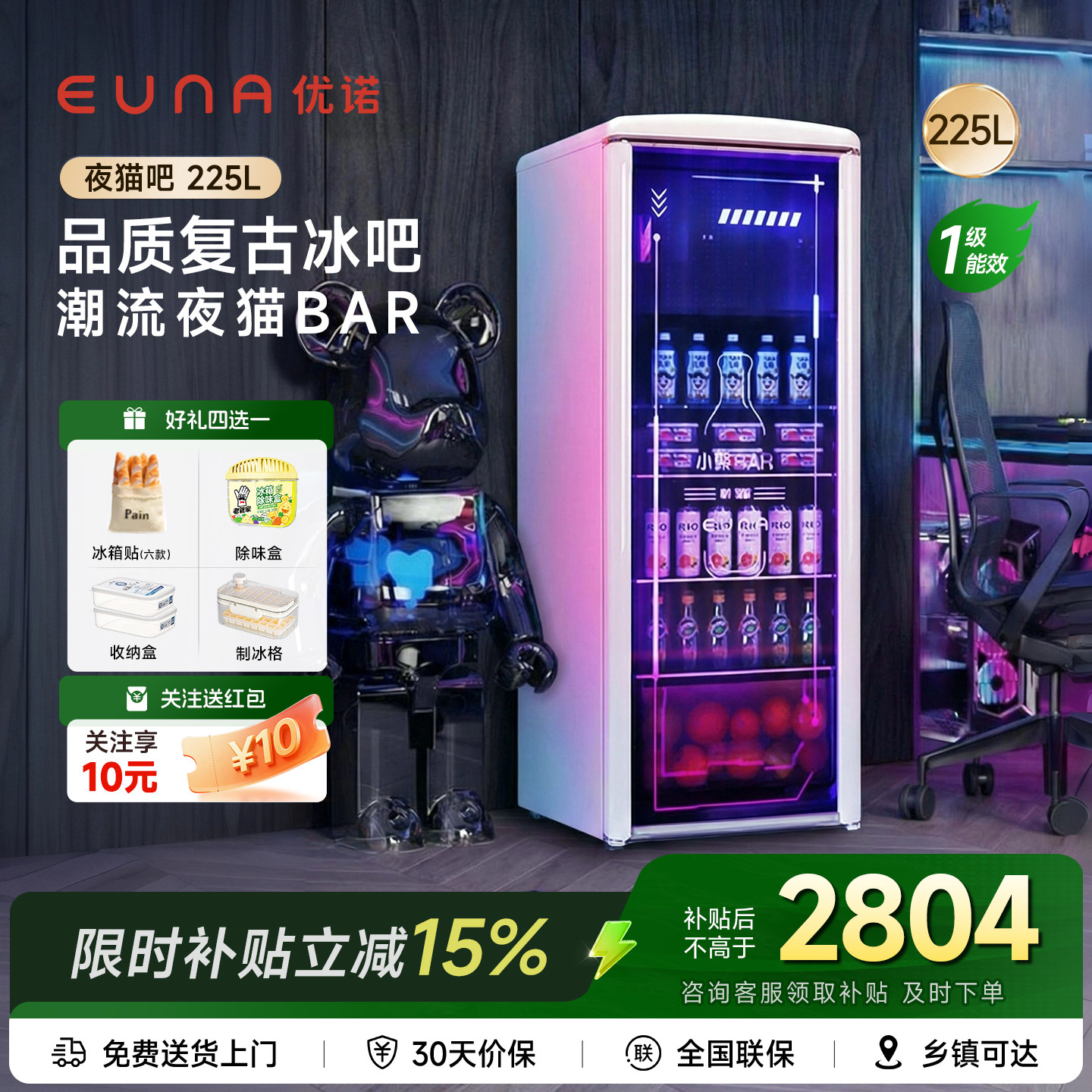 EUNA/优诺冰吧复古冰箱图片