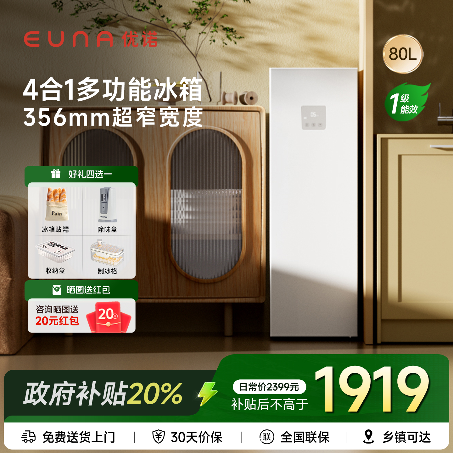 优诺EUNA家用小户型窄冰箱