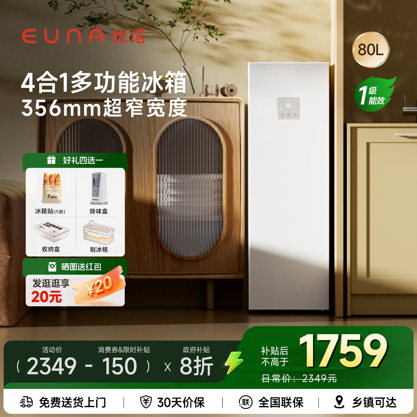 优诺EUNA家用小户型窄冰箱