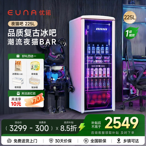 EUNA/优诺冰吧复古冰箱