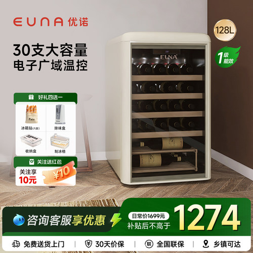 优诺复古酒柜节能省电30瓶装