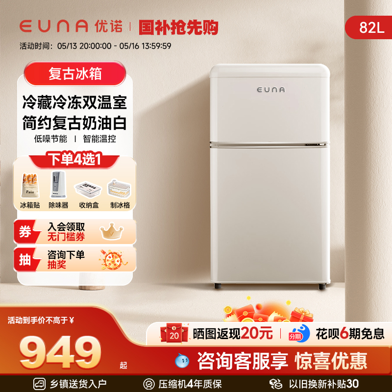优诺82R复古小型冰箱家用租房卧室迷你冷藏冷冻一体双门网红冰箱