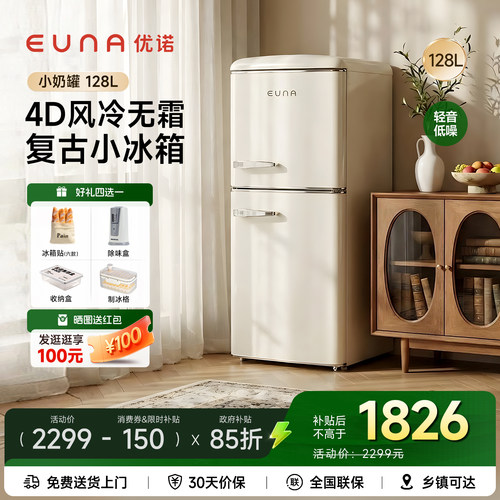 优诺EUNA复古冰箱风冷无霜高颜值