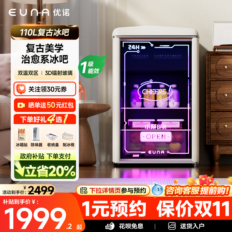 EUNA/优诺复古冰吧家用饮料柜