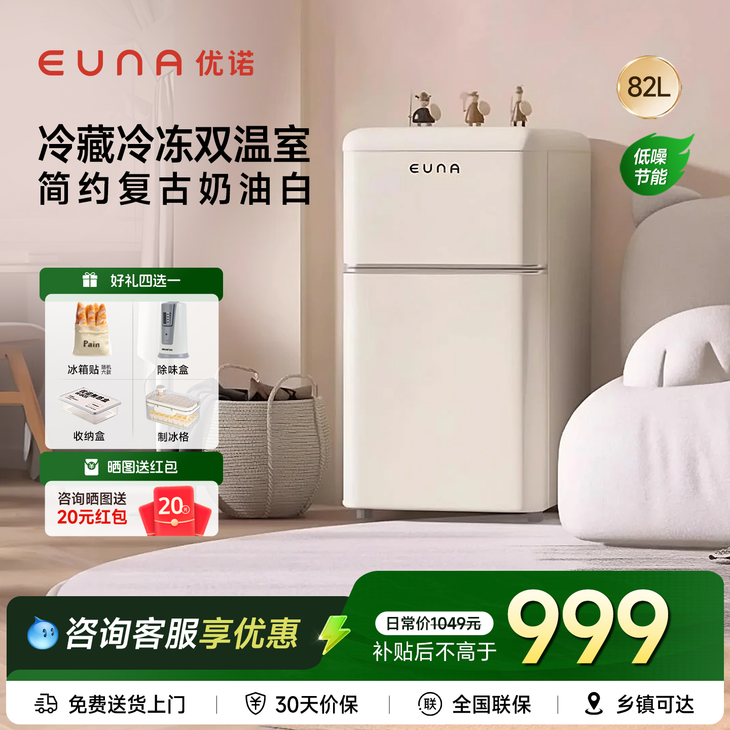 复古小冰箱冷藏冷冻一体优诺