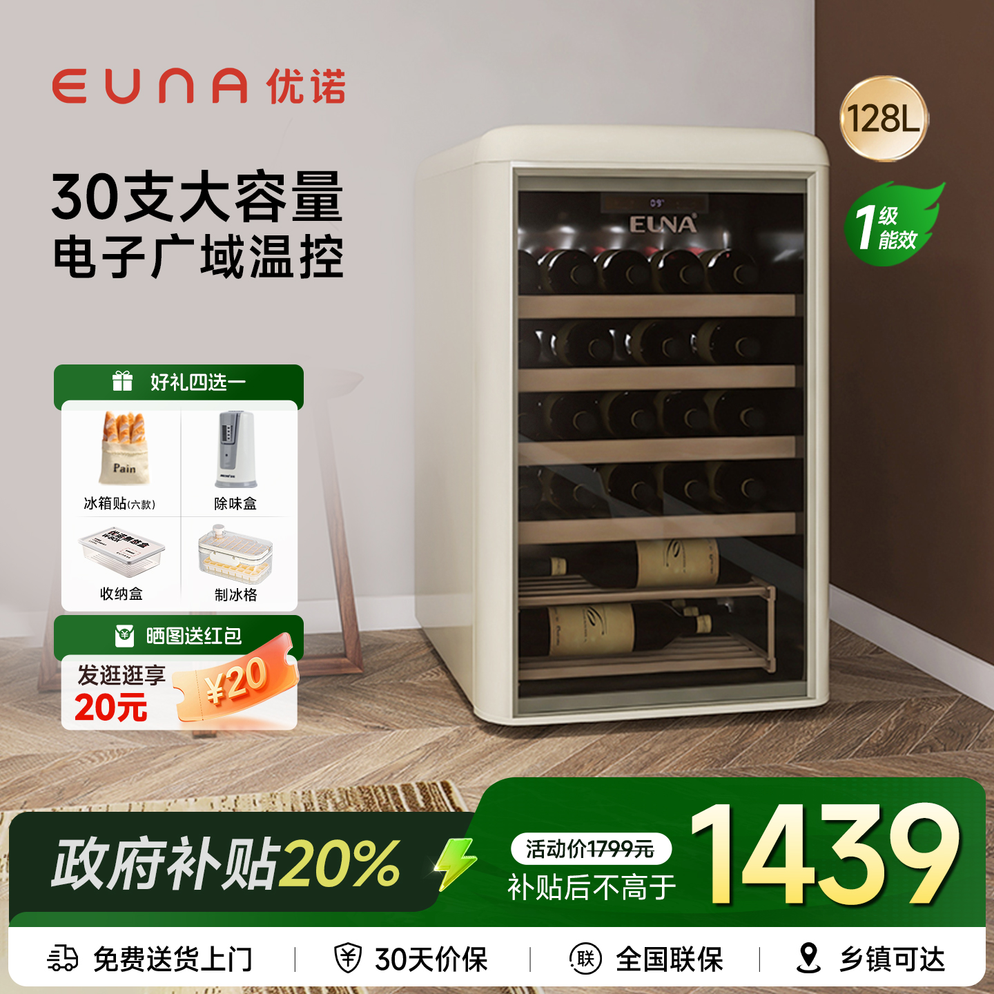 优诺复古酒柜节能省电30瓶装