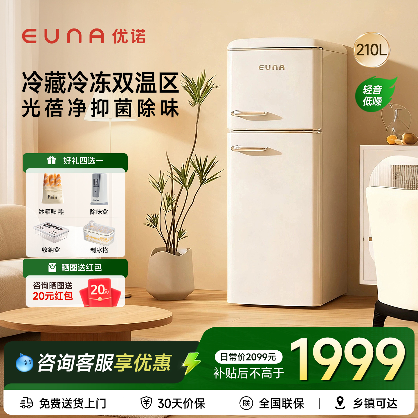 优诺复古美式时尚双门冰箱