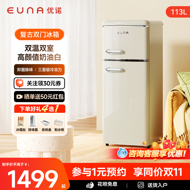 优诺复古小冰箱家用小型冰箱