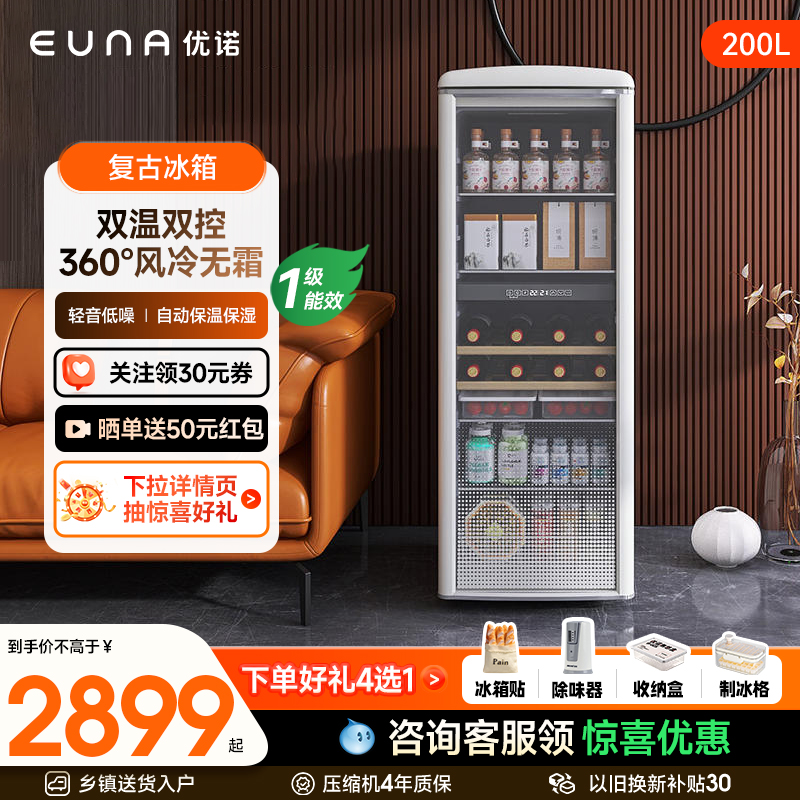 euna优诺200L双温冰吧家用饮料酒柜复古高端办公室冷藏柜透明
