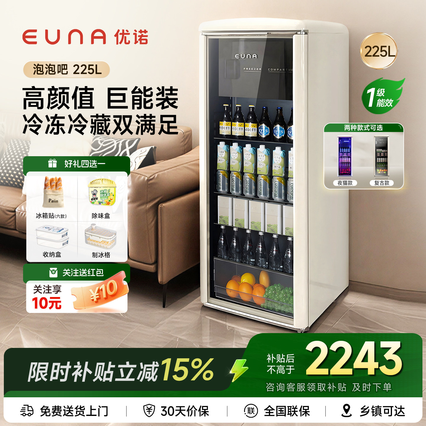 EUNA优诺冰吧泡泡吧225升家用冷冻冷藏柜饮料酒柜高端办公室冰箱