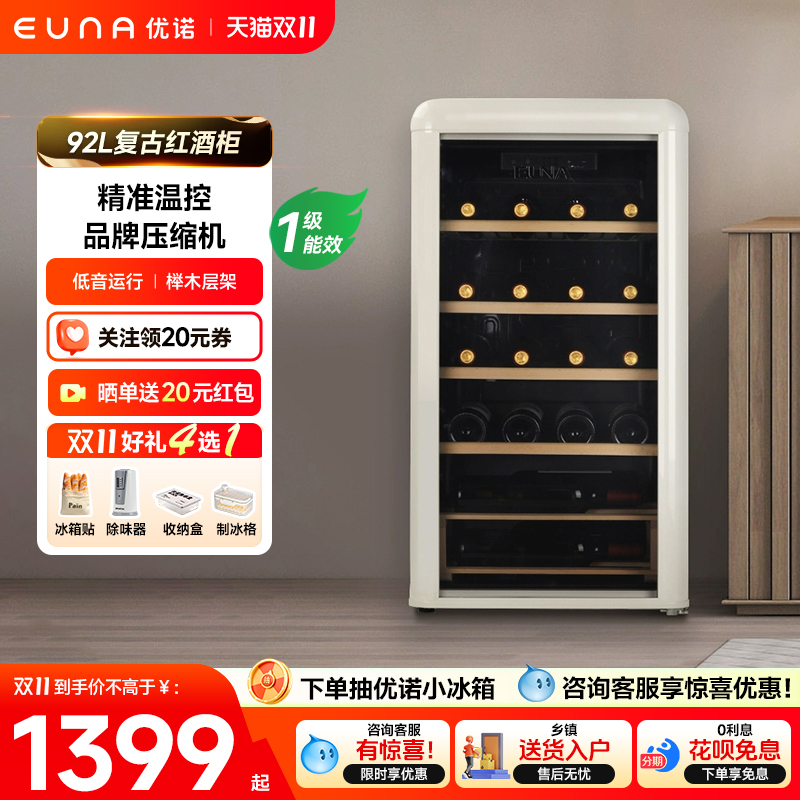 优诺家用客厅小型红酒柜