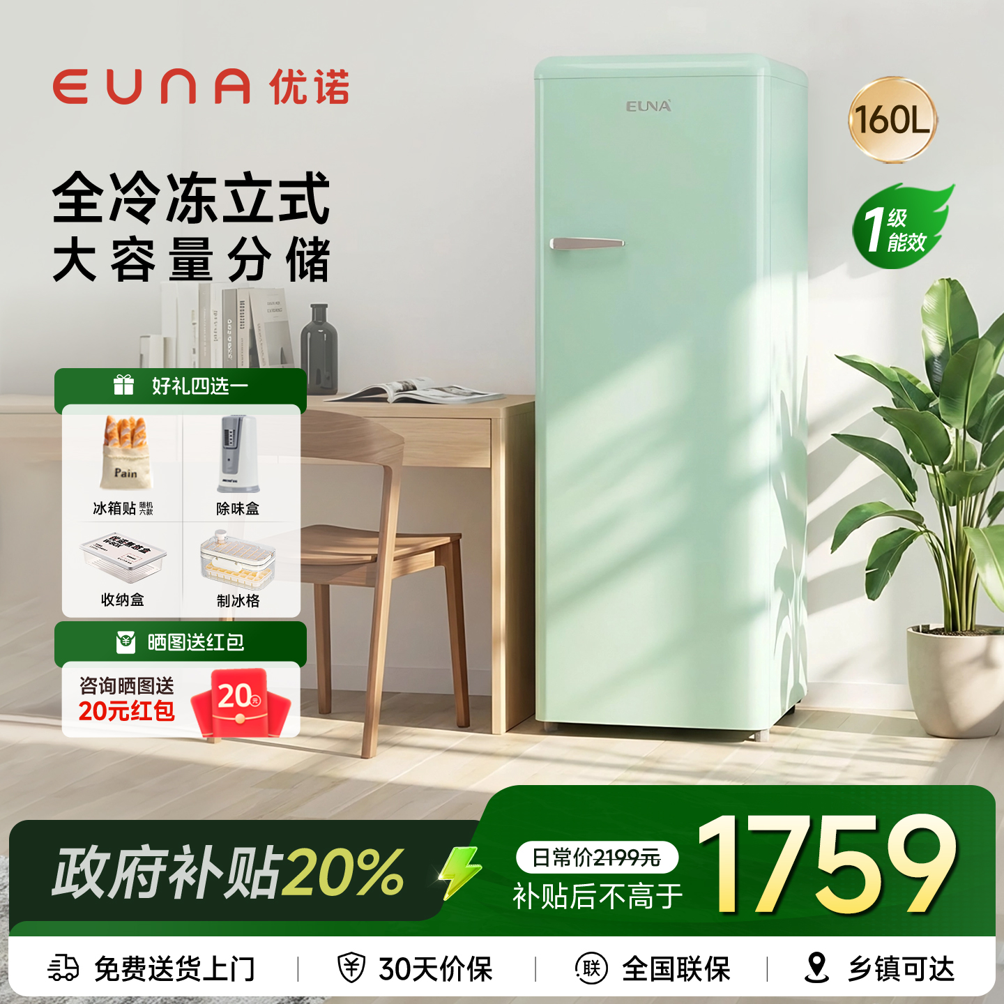 优诺160升家用小冰柜立式母乳