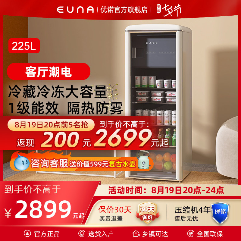 EUNA/优诺SC-225R冰吧小聚透明冷藏饮料柜酒柜复古家用客厅小冰箱怎么看?