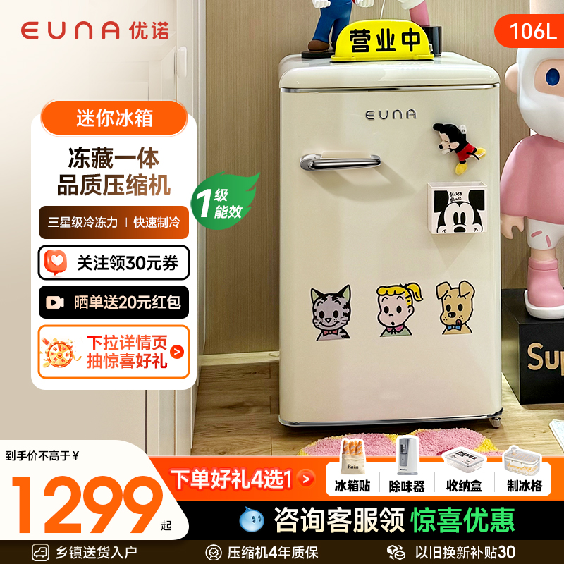euna优诺106升复古迷你小型可爱冷藏冷冻一人家用高颜值饮料冰箱