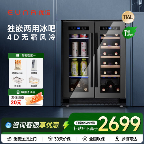 优诺新款嵌入式冰吧独立分区