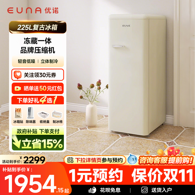 优诺复古冰箱单门大容量冷藏冷冻