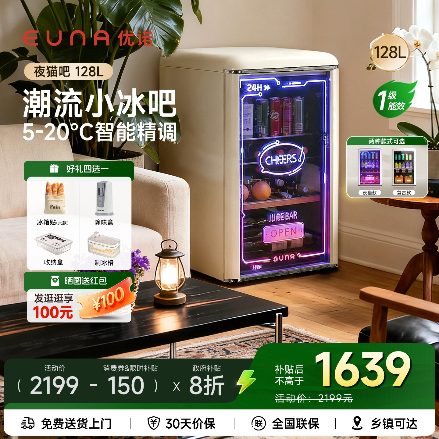 EUNA优诺128L冰吧夜猫吧电竞房冷藏饮料柜家用保鲜茶复古小冰箱