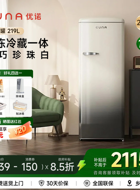 EUNA/优诺小奶罐BC-219RHF复古冰箱家用客厅小型冷藏冷冻一体单门