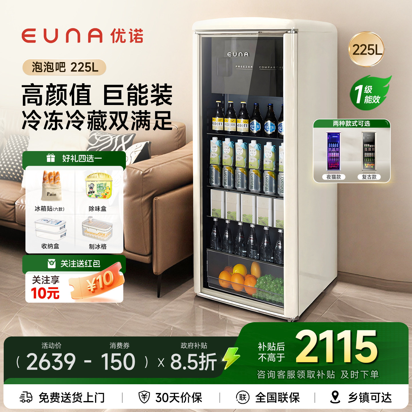 EUNA优诺冰吧泡泡吧225升家用冷冻冷藏柜饮料酒柜高端办公室冰箱