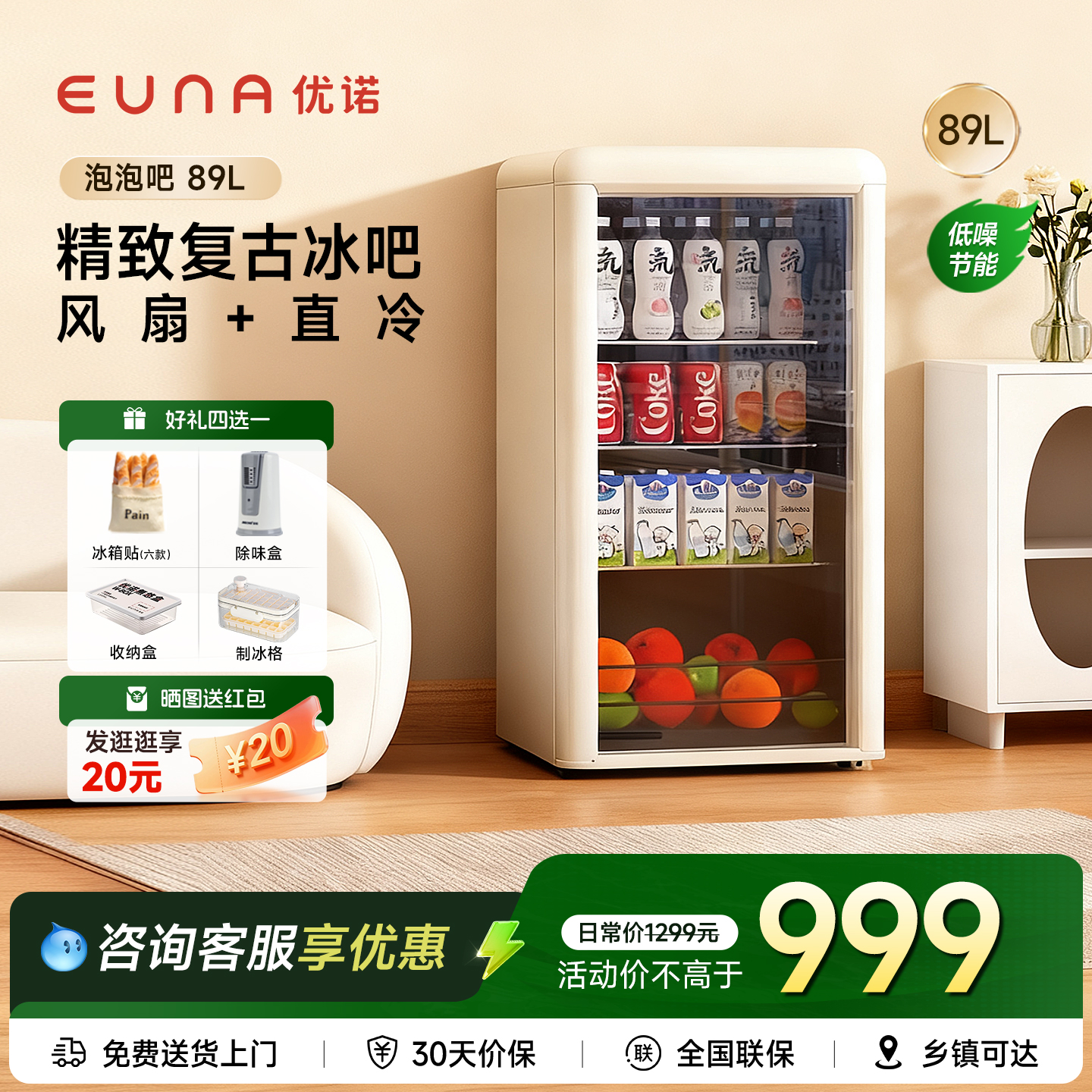 优诺迷你小冰吧风冷除霜复古颜值