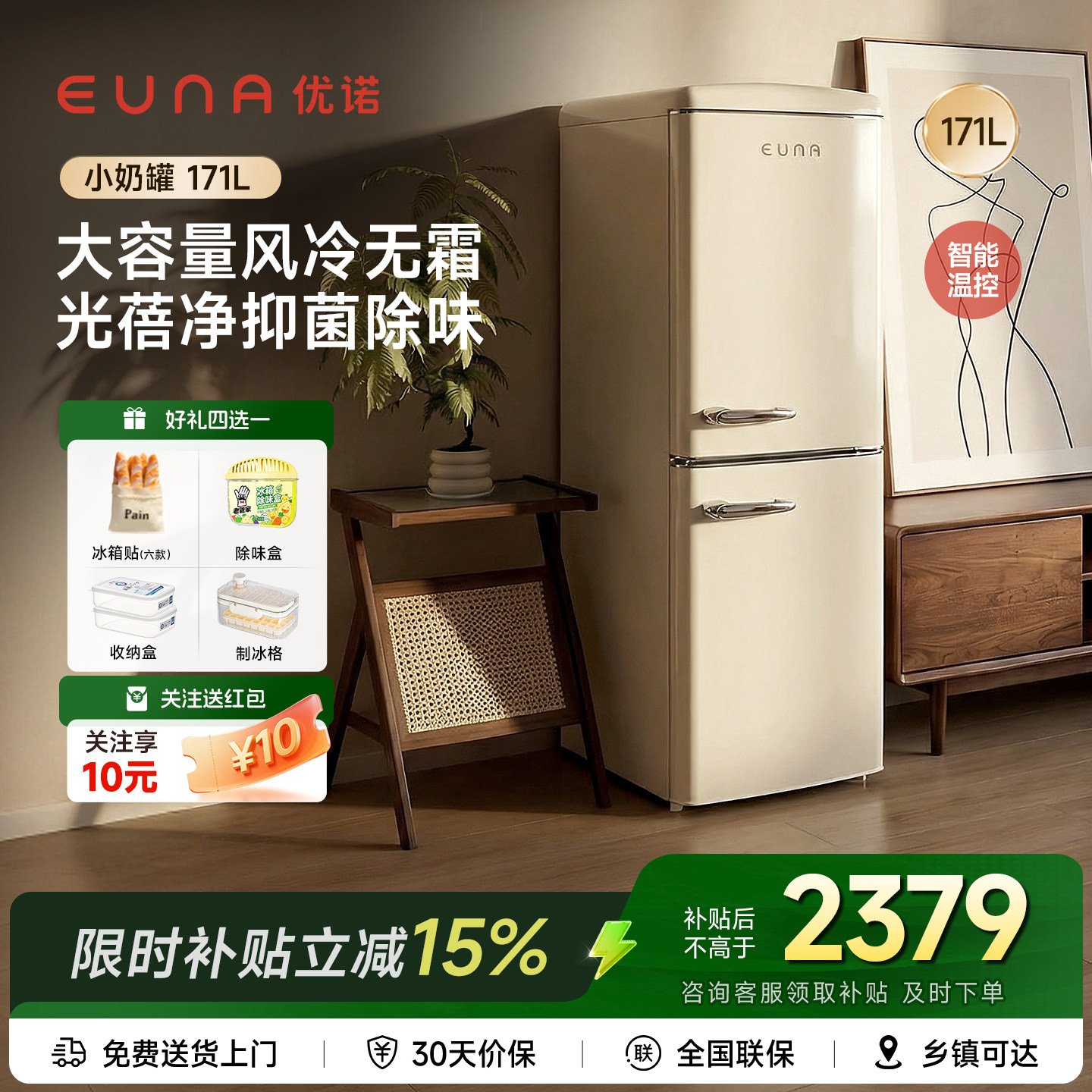 优诺复古冰箱风冷无霜抑菌净味图片