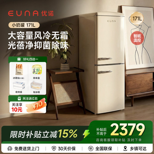 优诺复古冰箱风冷无霜抑菌净味