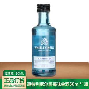 惠特利尼尔黑莓味金酒50ml 金汤力调酒酒伴 琴酒GIN 杜松子酒洋酒
