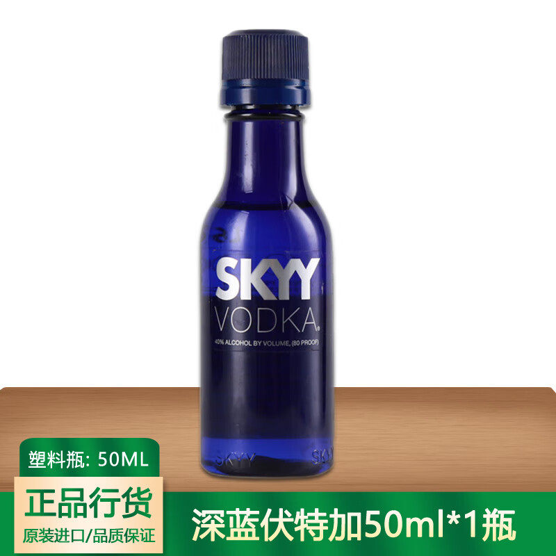 深蓝伏特加50ml小酒版迷你小瓶配制酒便利店调酒鸡尾酒正品洋酒