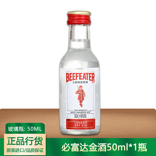 必富达金酒小酒版便利店调酒