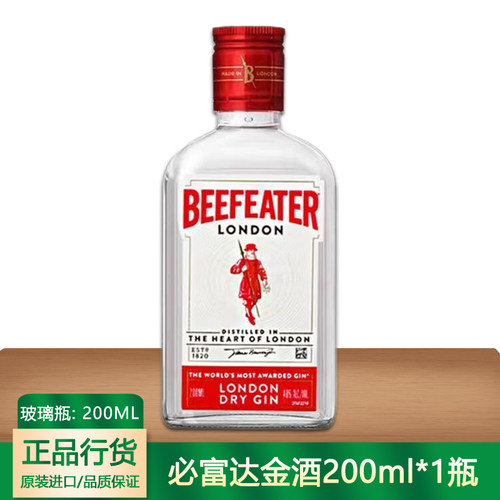 英国必富达金酒200ml小瓶酒
