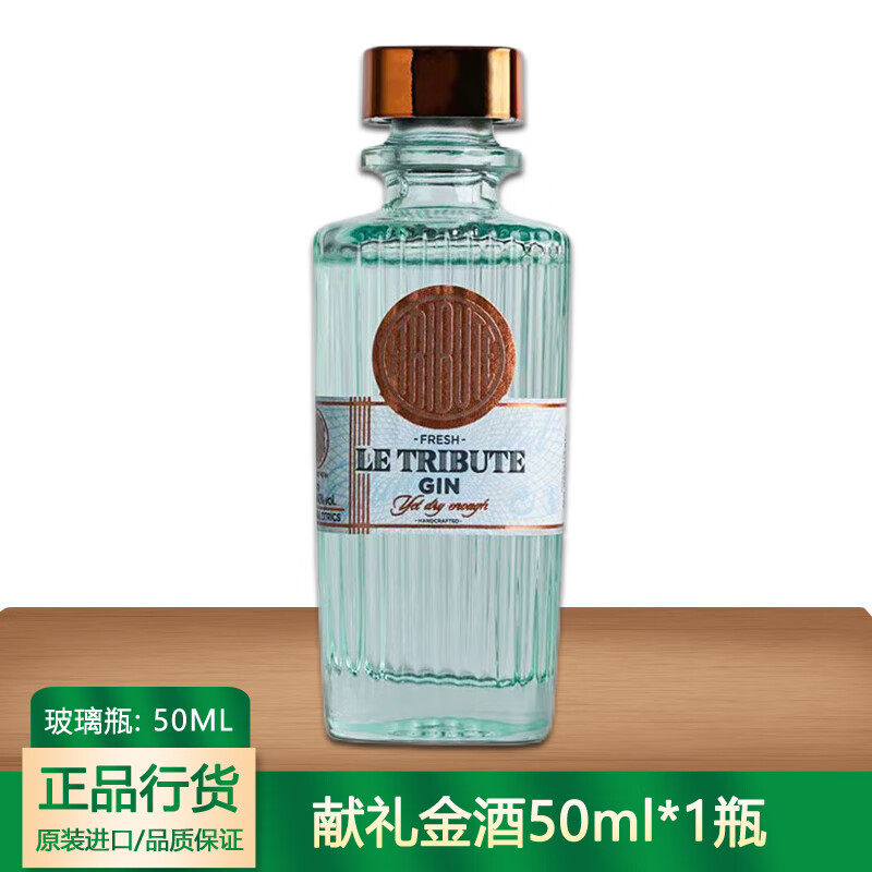 献礼金酒50ml 迷你小酒版 金汤力调酒 酒伴 琴酒GIN 杜松子酒洋酒
