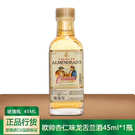 欧帅杏仁味龙舌兰酒50ml 小瓶酒版 调酒 基酒 墨西哥原瓶进口洋酒