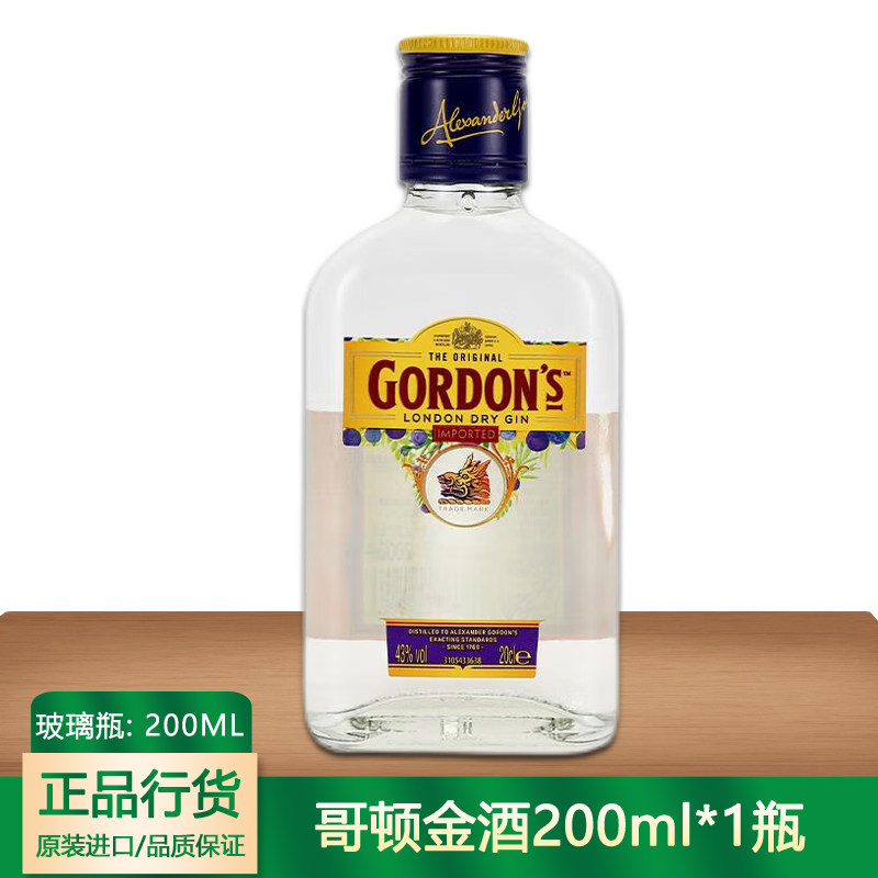 哥顿金酒200ml小瓶洋酒图片