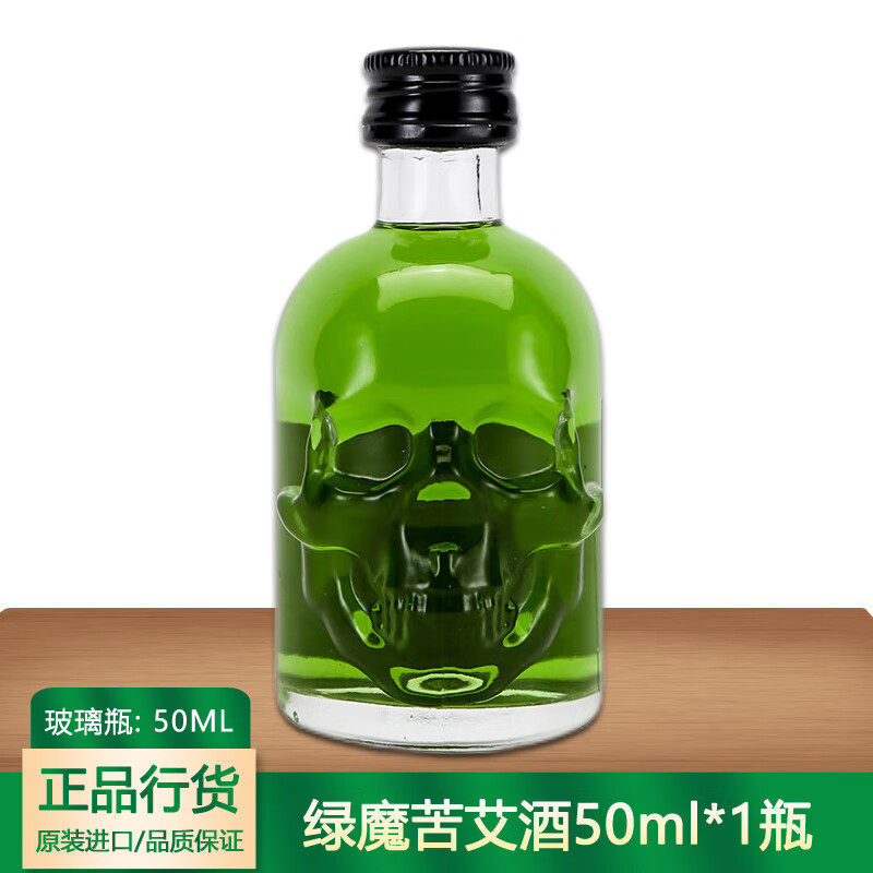 绿魔苦艾酒50ml 小瓶酒版酒伴骷髅头苦艾酒89.9度德国进口洋酒