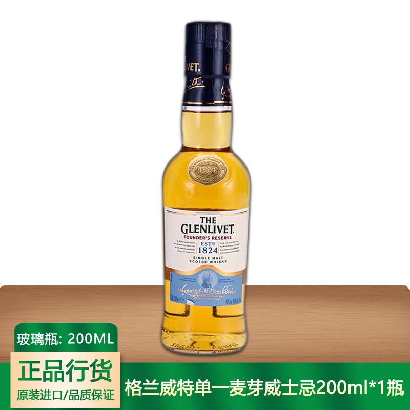 格兰威特创始人甄选单一麦芽威士忌200ml 小酒版原瓶进口正品洋酒
