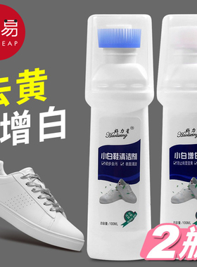 鞋子清洁剂a1zoq001-小白鞋清洁剂去污增白擦鞋免洗清洗白鞋洗鞋