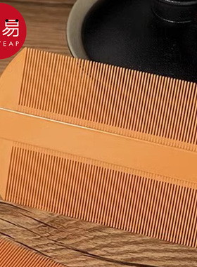 梳子/密齿/篦子梳BC1sq801-儿童梳头除头虱虱卵梳去头屑去虱子