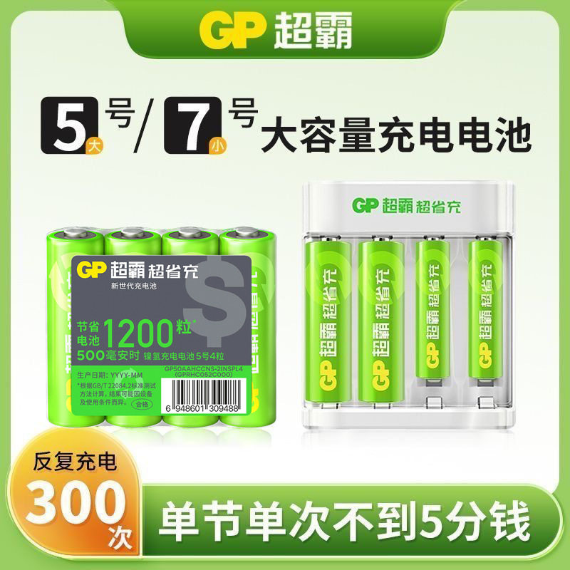 GP超霸5号镍氢充电电池4节