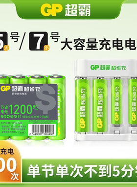 GP超霸5号镍氢充电电池4节