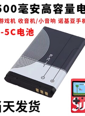 BL-5C锂电池SUP游戏机收音机原装播放器手机音箱3.7v大容量电池