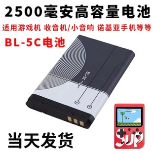 BL-5C锂电池SUP游戏机收音机原装播放器手机音箱3.7v大容量电池