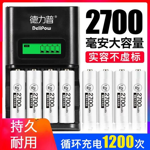 德力普5号充电电池智能充电器