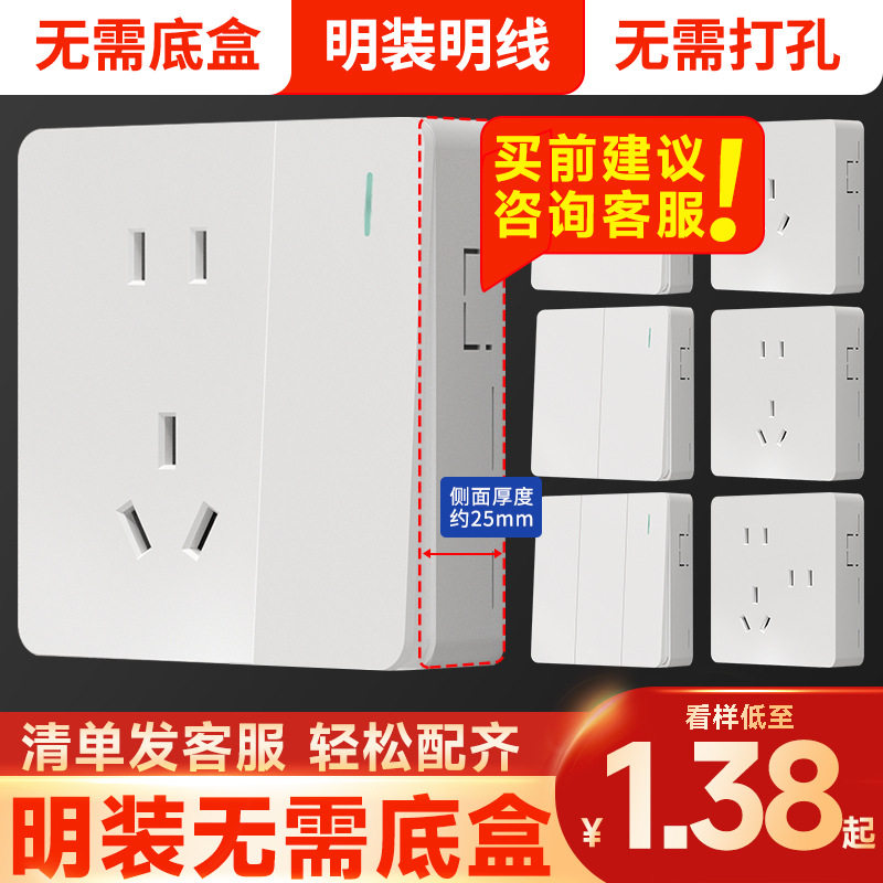 国际电工明装超薄一开五孔插座