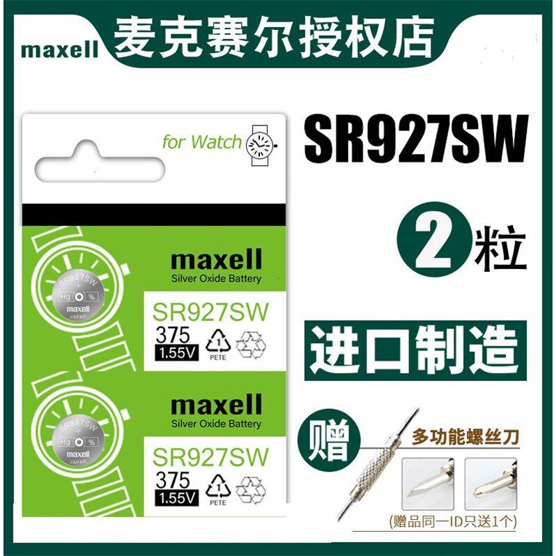 Japan sr927sw 399 watch Button batteries GSHOCK SR927Win the Audio appliances , Video Appliance Parts , Dish/Battery/Power Adapter  category - from Buy2taobao.com to provide professional Taobao agent buy service