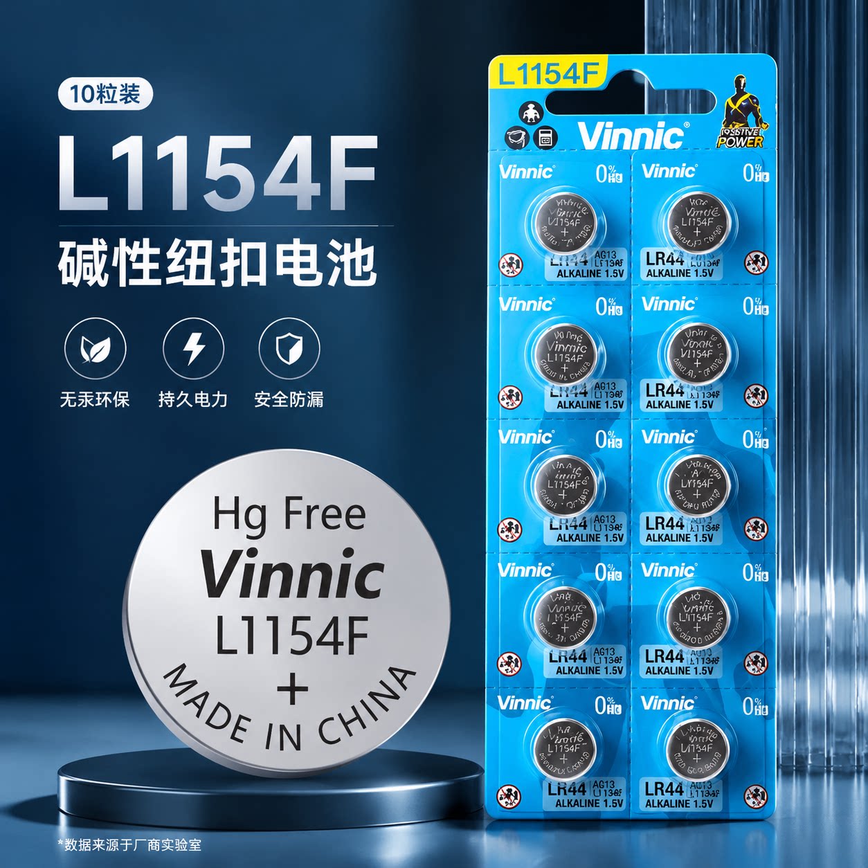 原装VINNIC L1154F假面骑士玩具眼霜卡尺LR44钮扣式ag13电子电池