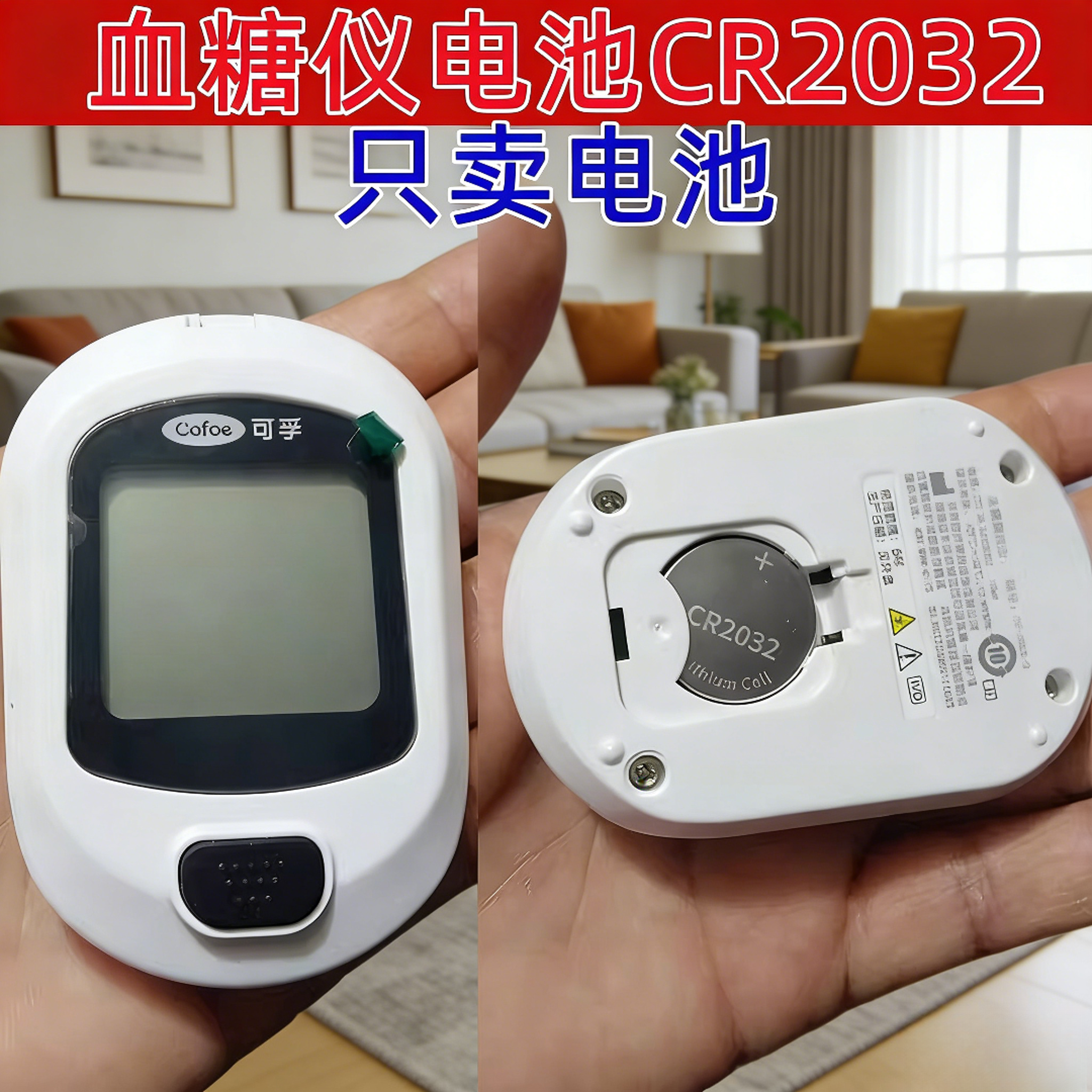 CR2032纽扣电池可孚/罗氏通用