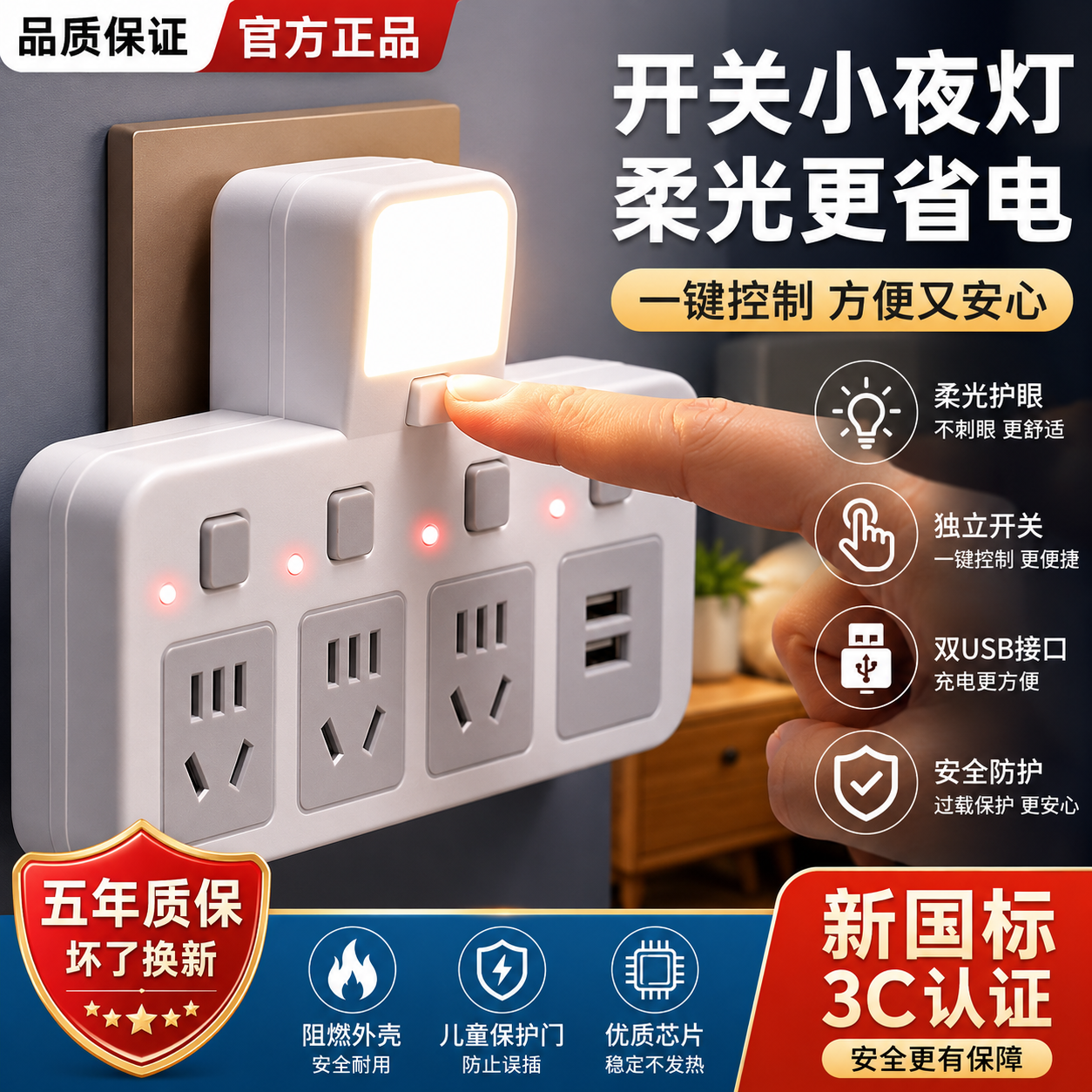 USB夜灯多功能三角插头转换器