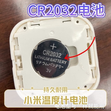 CR2032电池3V适用小米温度计电池电子秤电池湿度显示器汽车遥控器