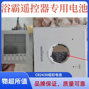 CR2430纽扣电池CR2032开关电池
